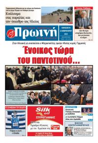 Πρωινή Ηλείας