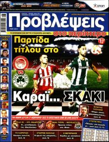 Προβλέψεις