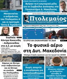 Πτολεμαίος