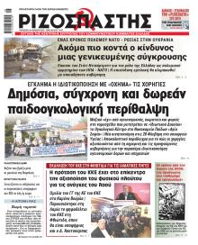 Ριζοσπάστης