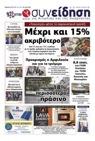 Η Συνείδηση