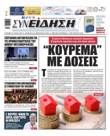 Συνείδηση