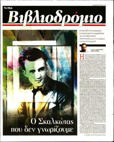 ΤΑ ΝΕΑ - ΒΙΒΛΙΟΔΡΟΜΙΟ