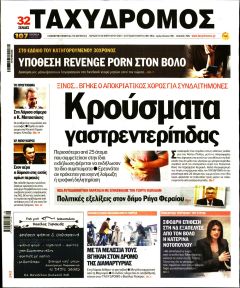 Ταχυδρόμος