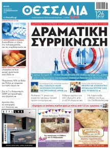 Θεσσαλία