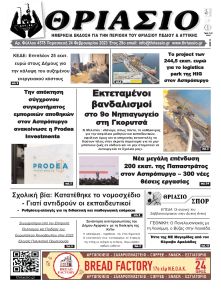 Θριάσιο