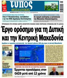 Τύπος Θεσσαλονίκης