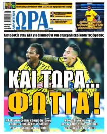 Η ώρα των Σπορ