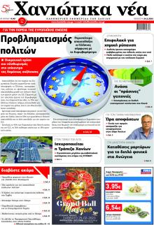 Χανιώτικα Νέα