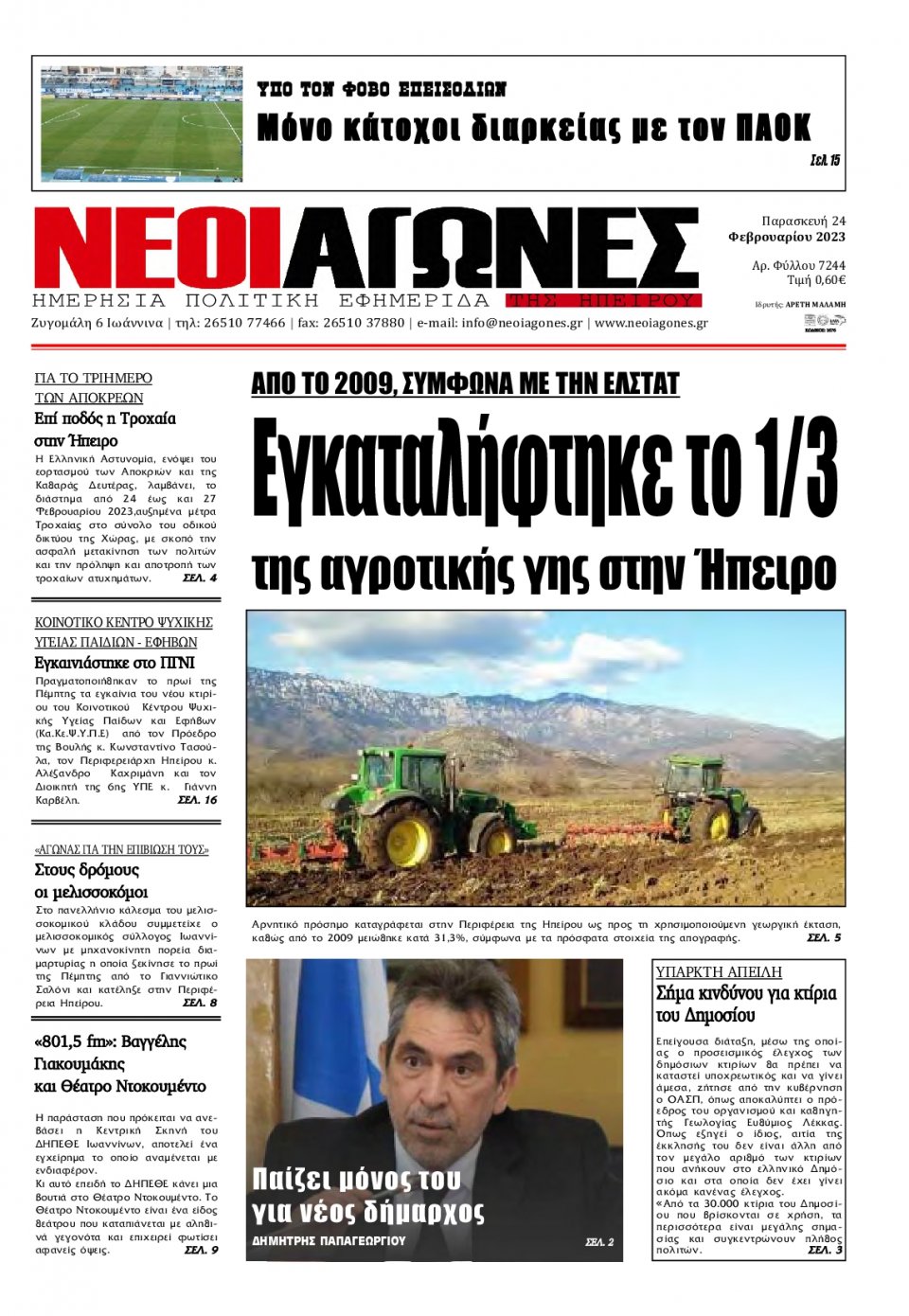 Πρωτοσέλιδο εφημερίδας Νέοι Αγώνες
