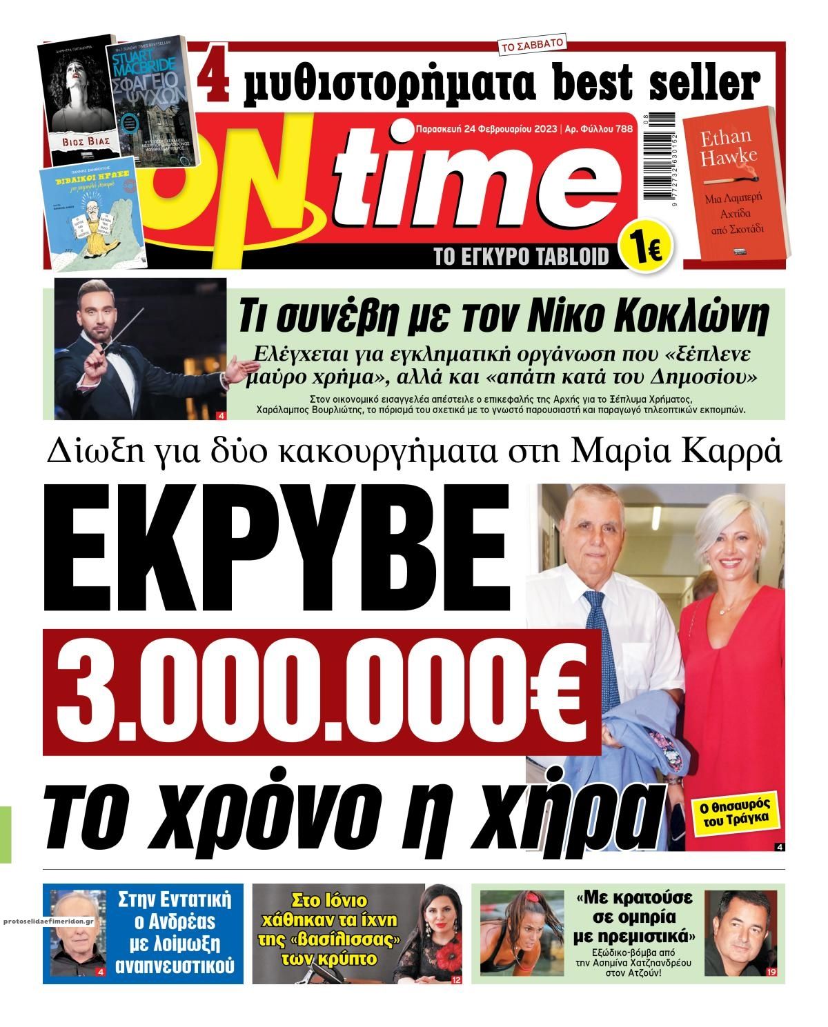 Πρωτοσέλιδο εφημερίδας On time
