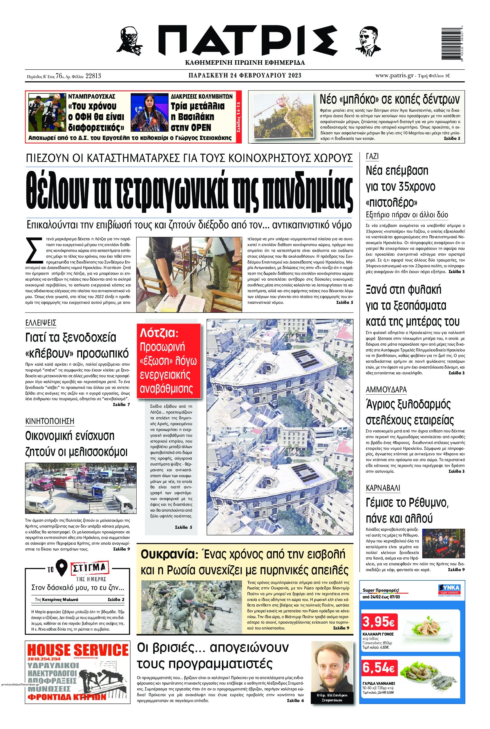 Πρωτοσέλιδο εφημερίδας Πατρίς