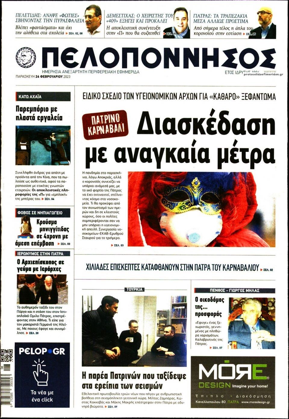 Πρωτοσέλιδο εφημερίδας Πελοπόννησος
