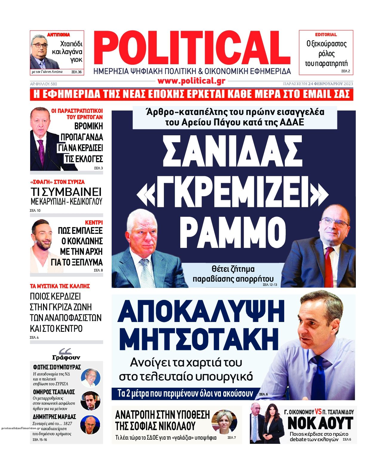 Πρωτοσέλιδο εφημερίδας Political