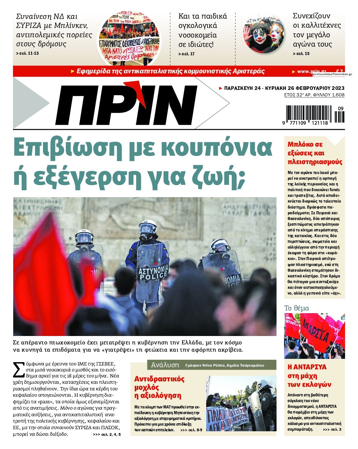 Πρωτοσέλιδο εφημερίδας Πριν
