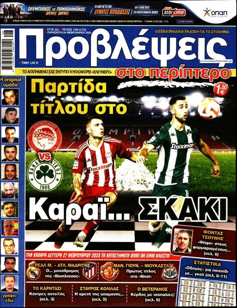Πρωτοσέλιδο εφημερίδας Προβλέψεις