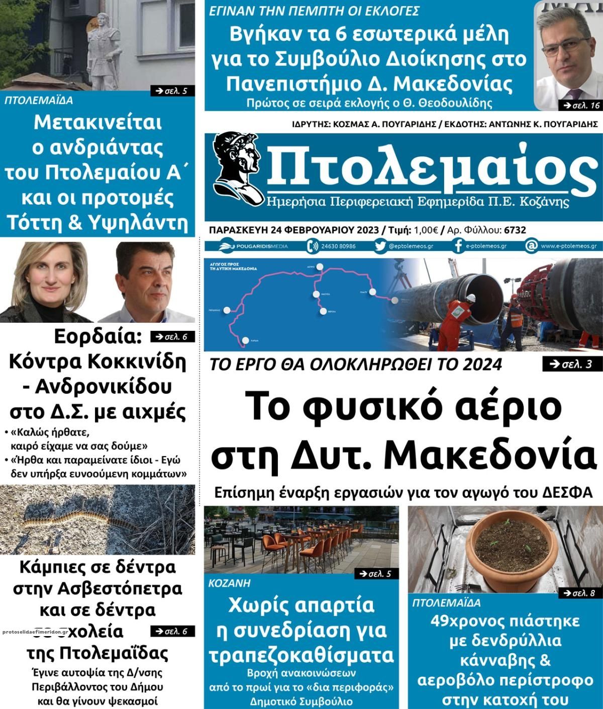 Πρωτοσέλιδο εφημερίδας Πτολεμαίος