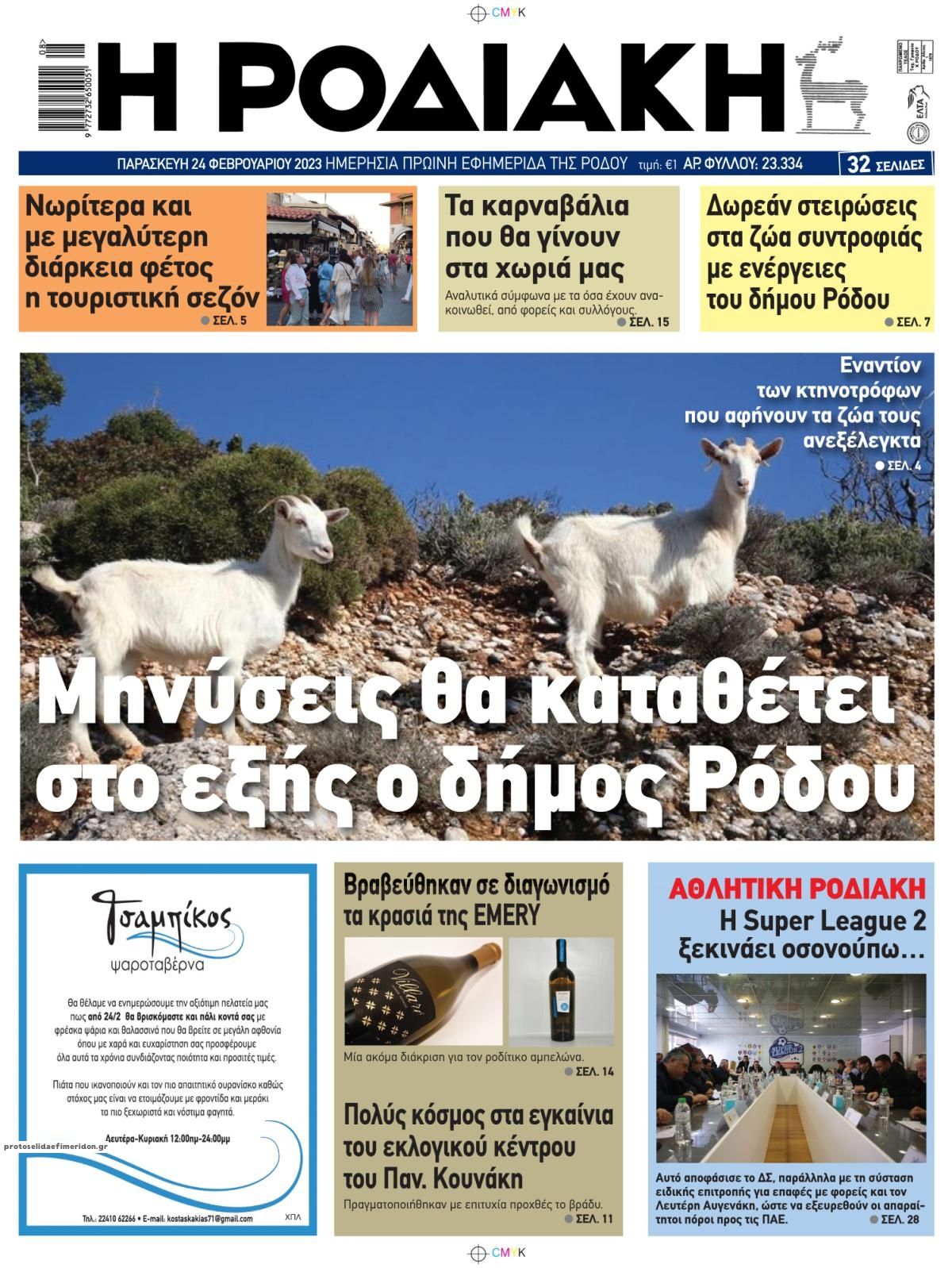 Πρωτοσέλιδο εφημερίδας Ροδιακή