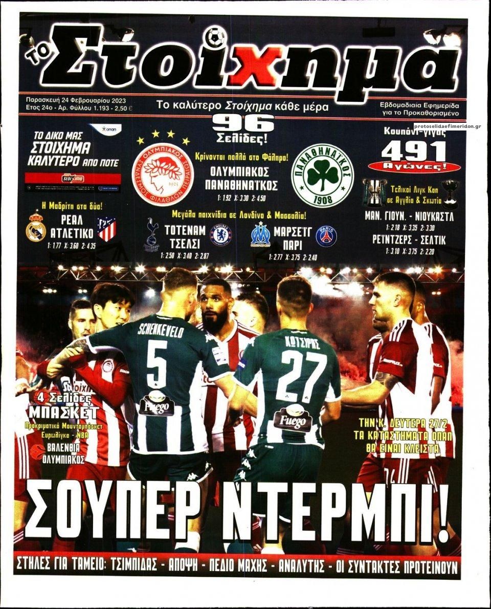 Πρωτοσέλιδο εφημερίδας Στοίχημα