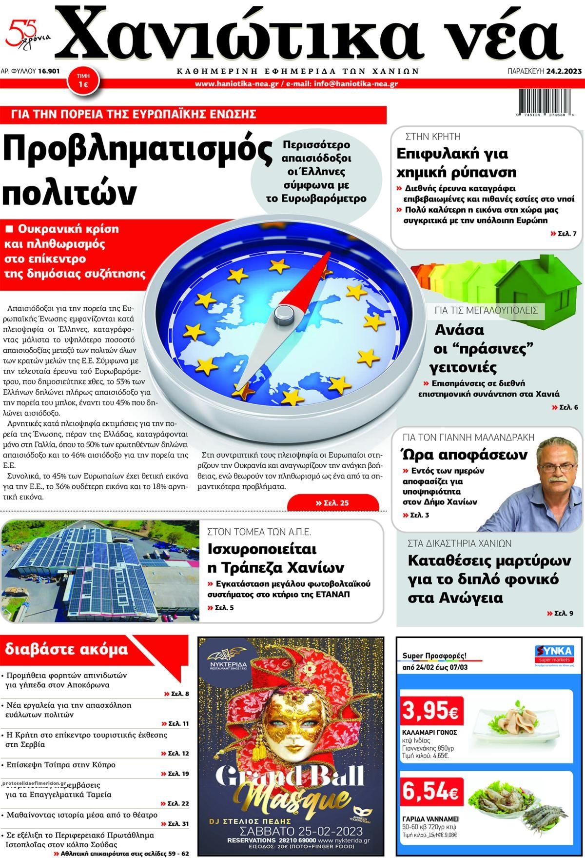 Πρωτοσέλιδο εφημερίδας Χανιώτικα Νέα