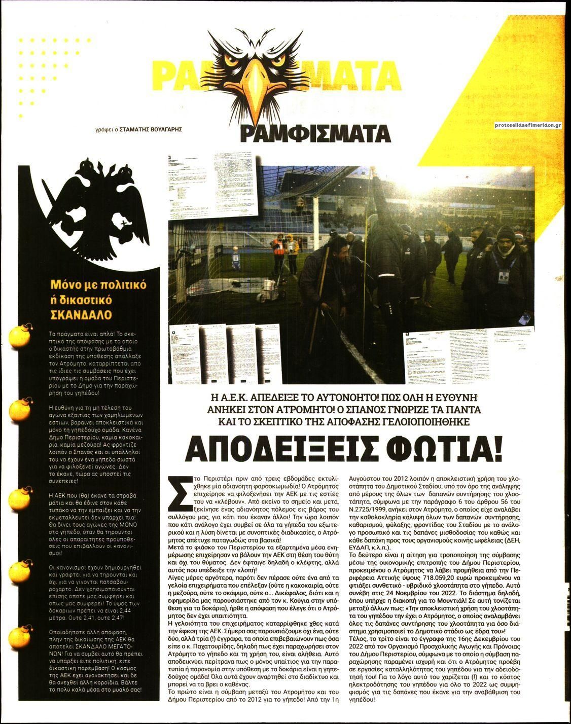 Οπισθόφυλλο εφημερίδας Δικέφαλος