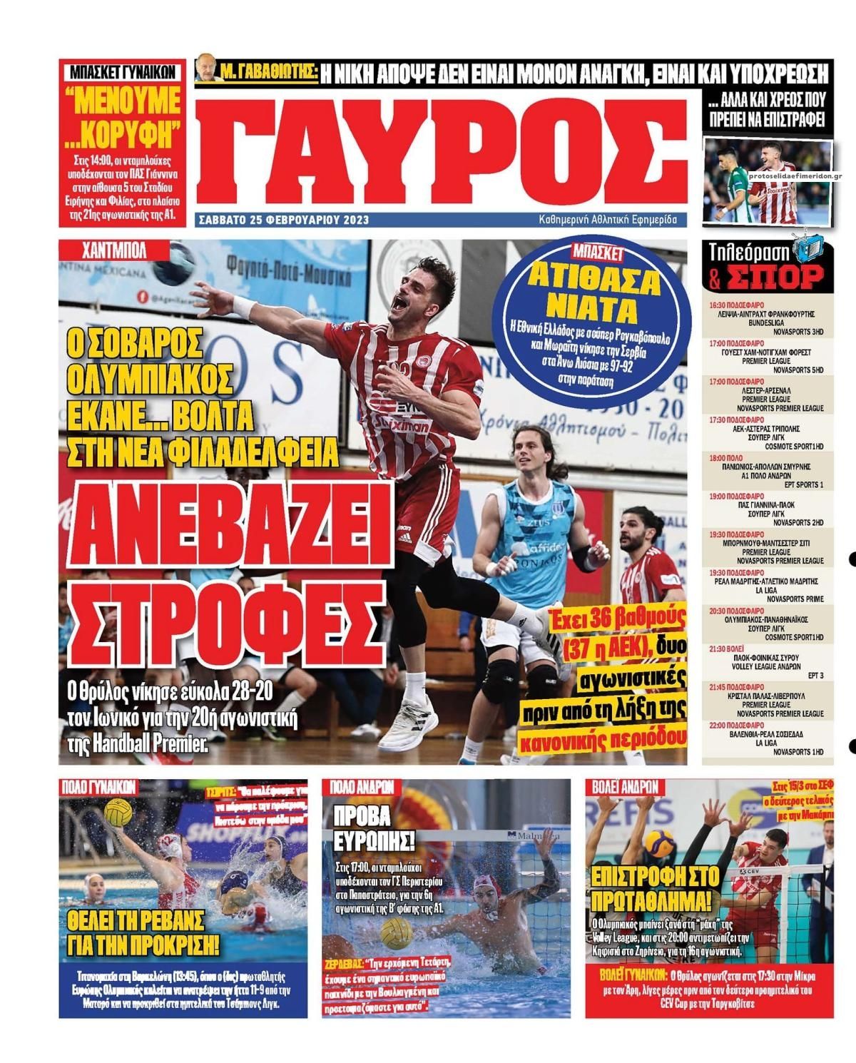 Οπισθόφυλλο εφημερίδας Κόκκινος Πρωταθλητής