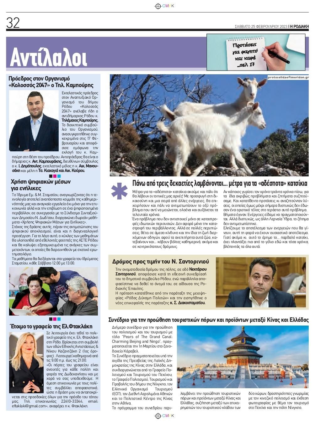 Οπισθόφυλλο εφημερίδας Ροδιακή