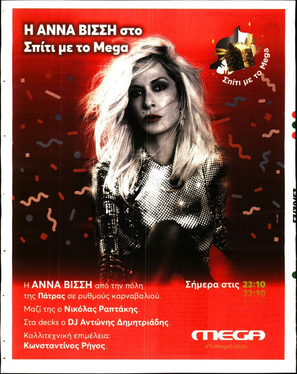 Οπισθόφυλλο εφημερίδας Sportday