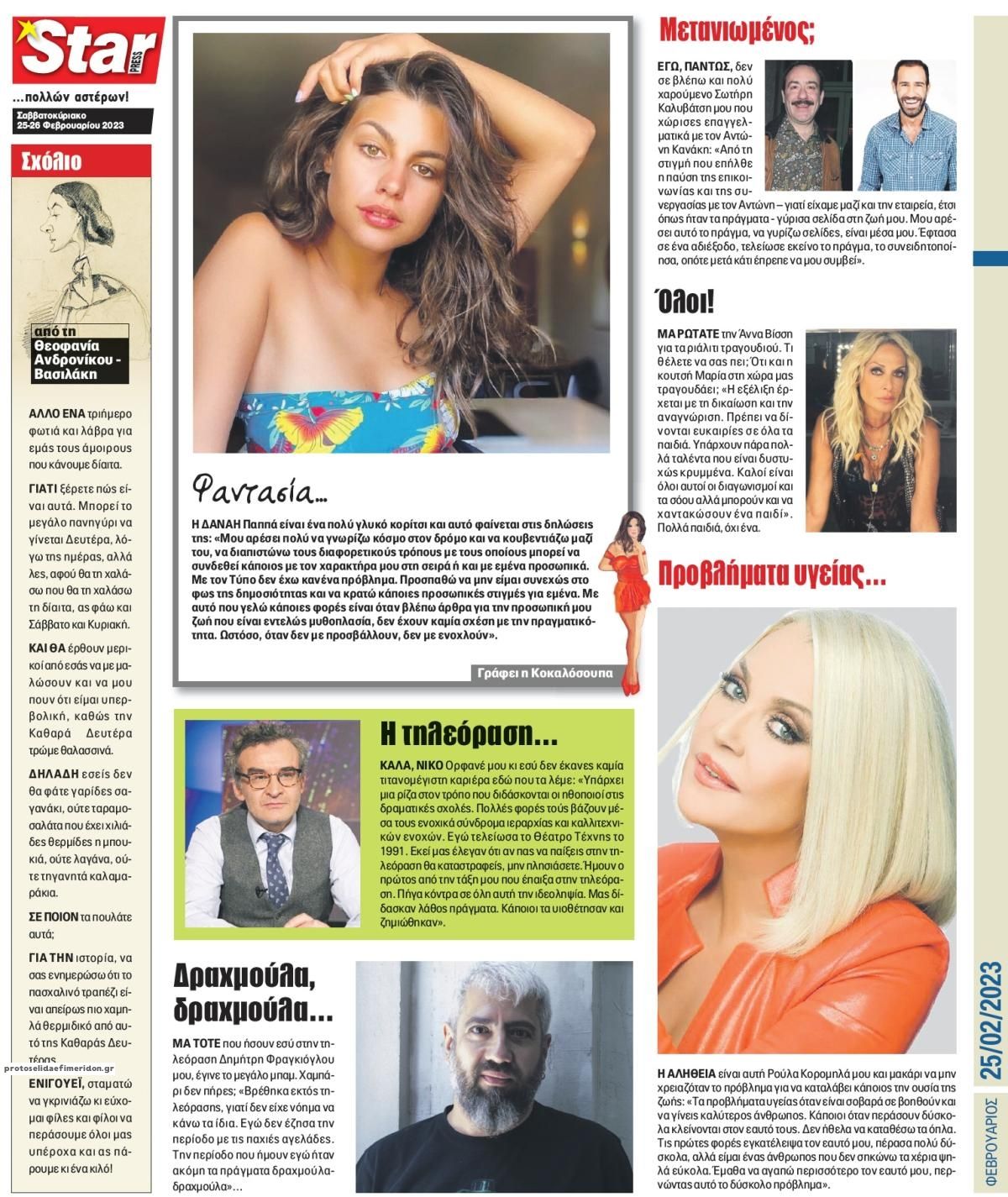 Οπισθόφυλλο εφημερίδας Star Press