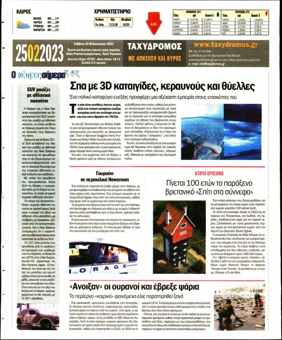Οπισθόφυλλο εφημερίδας Ταχυδρόμος