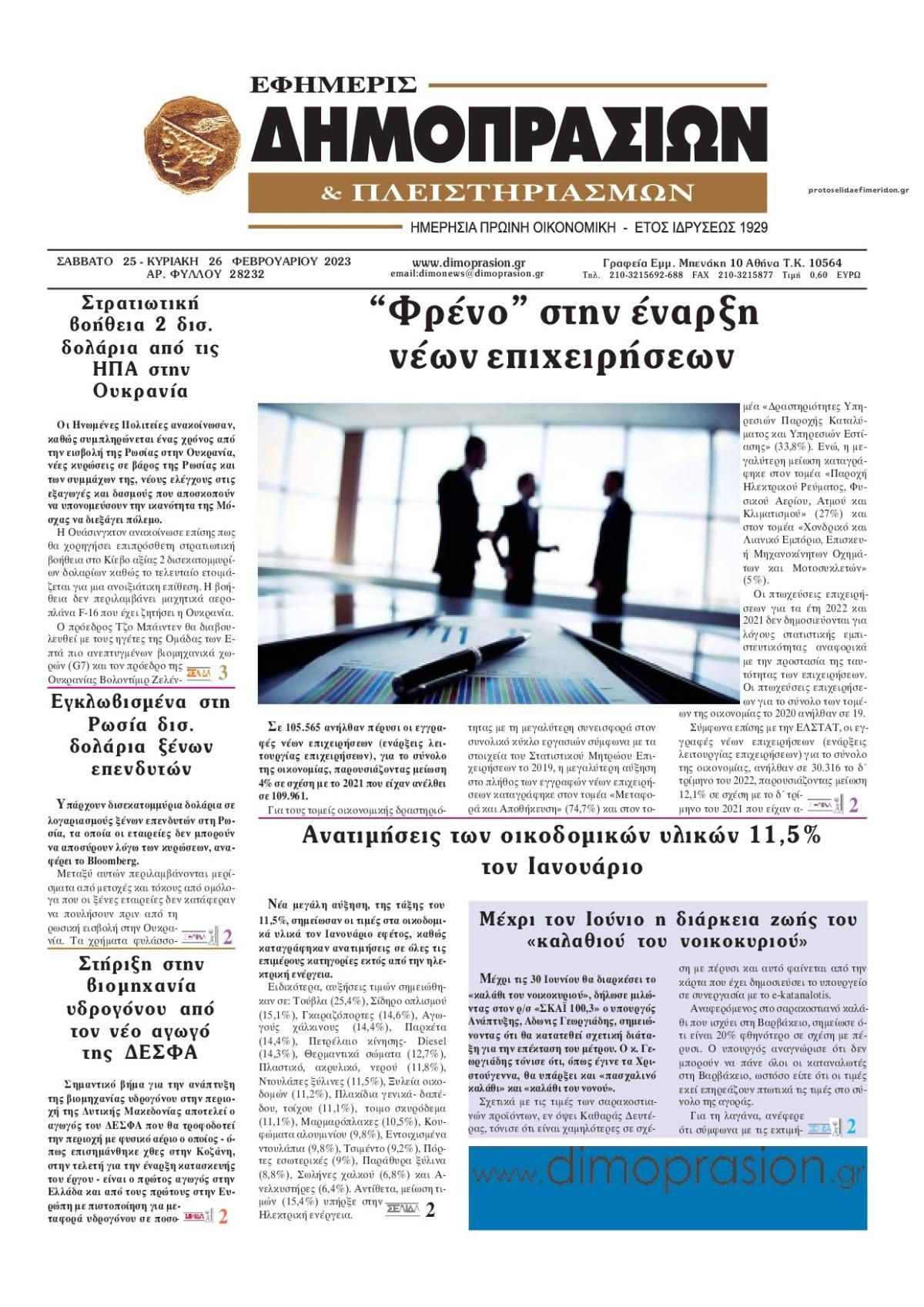 Πρωτοσέλιδο εφημερίδας Δημοπρασιών