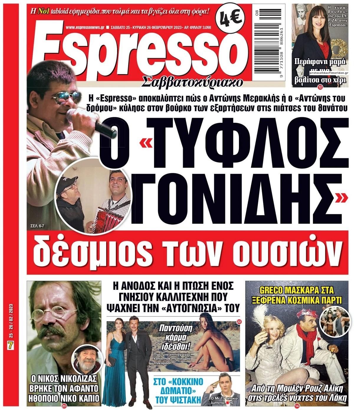 Πρωτοσέλιδο εφημερίδας Espresso