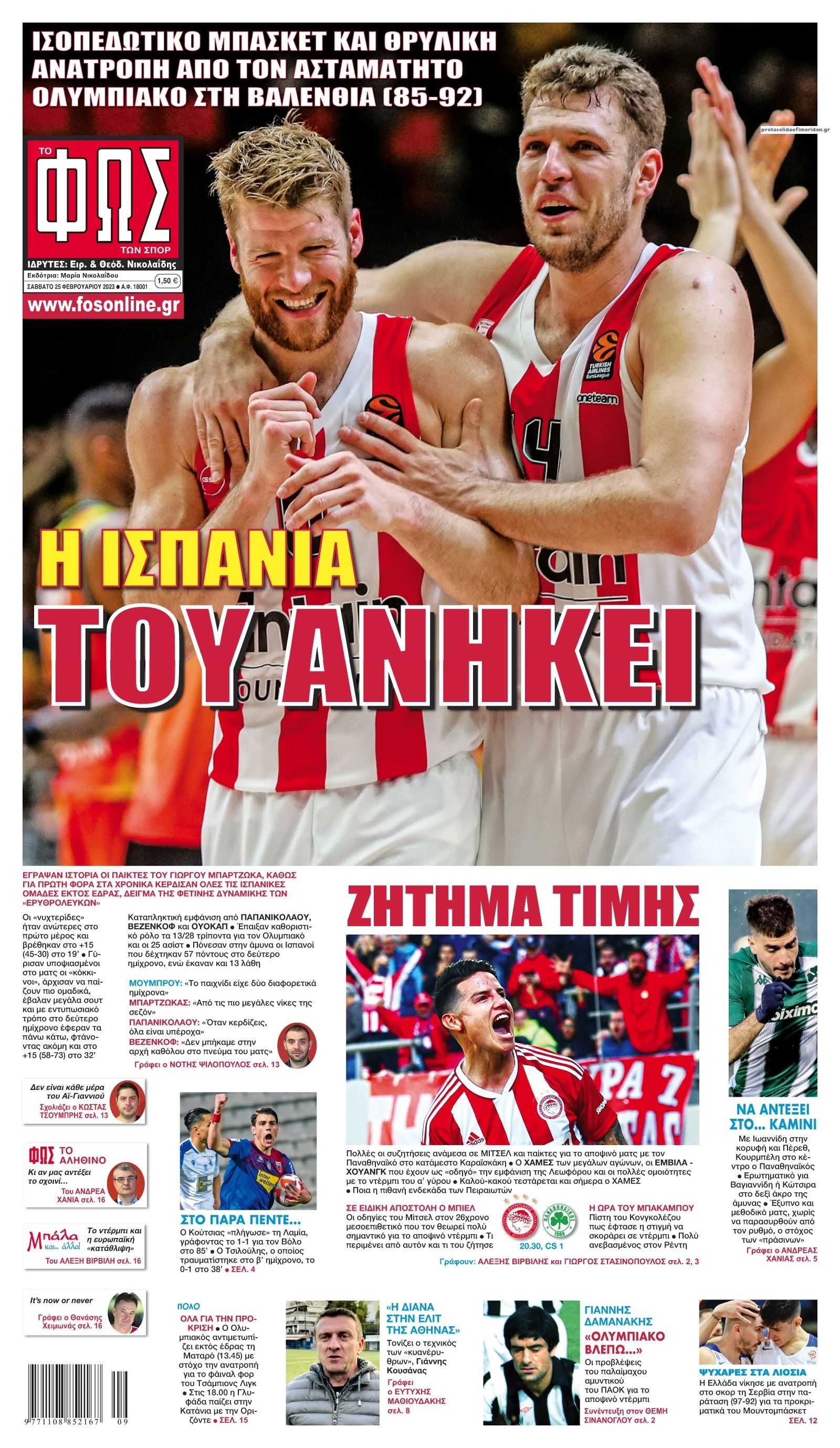 Πρωτοσέλιδο εφημερίδας Φως των σπορ