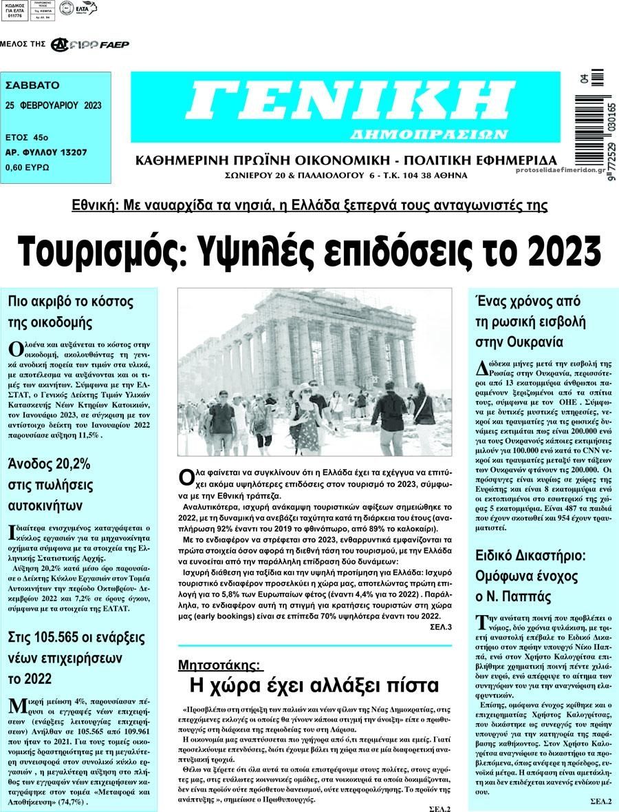 Πρωτοσέλιδο εφημερίδας Γενική Δημοπρασιών