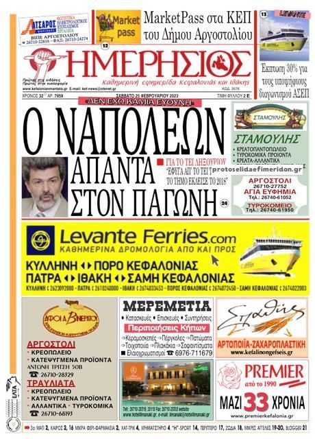 Πρωτοσέλιδο εφημερίδας Ημερήσιος