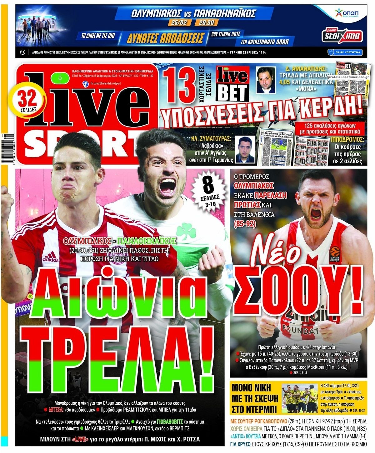 Πρωτοσέλιδο εφημερίδας Livesport