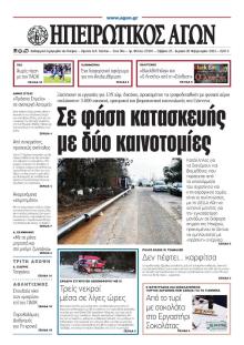 Ηπειρωτικός Αγών
