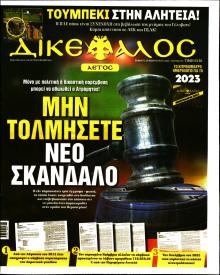 Δικέφαλος