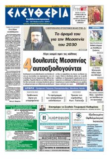 Ελευθερία Καλαμάτας