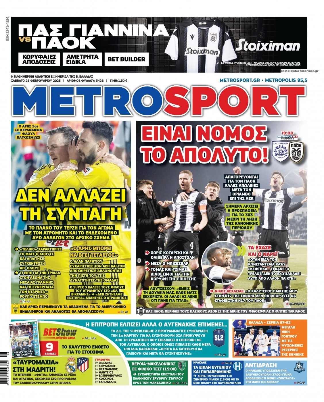 Πρωτοσέλιδο εφημερίδας Metrosport