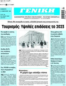 Γενική Δημοπρασιών