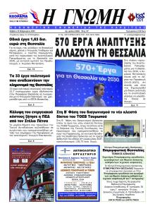 Η Γνώμη Καρδίτσας