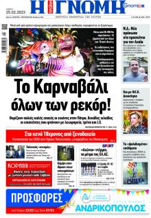 Γνώμη της Πάτρας