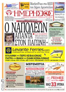 Ημερήσιος