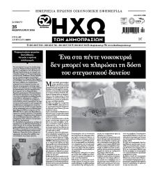 Ηχώ