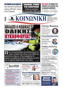 Κοινωνική