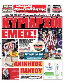 Κόκκινος Πρωταθλητής