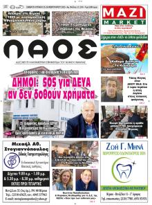 Λαός Βέροιας