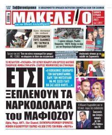 Μακελειό
