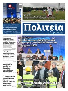 Πολιτεία Λαρισαίων
